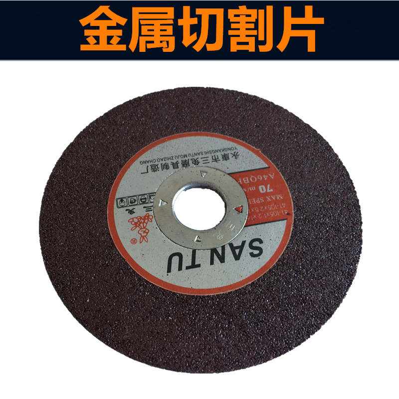 Durable high-quality angle grinder metal pipe cutting sheet 105*1 2*16MM grinding wheel sheet angle grinder slice