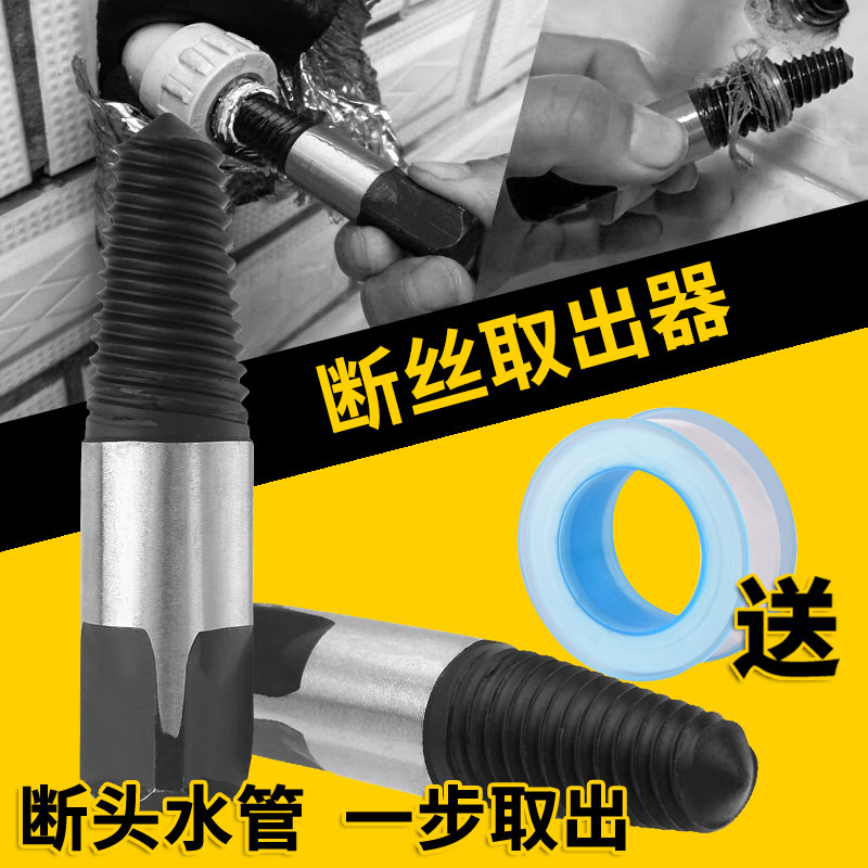Water Pipe Broken Wire Extractor Tap Angle Valve Broken Head Screw Fetcher Water Pipe Broken Pipe Universal Take Off Silk God