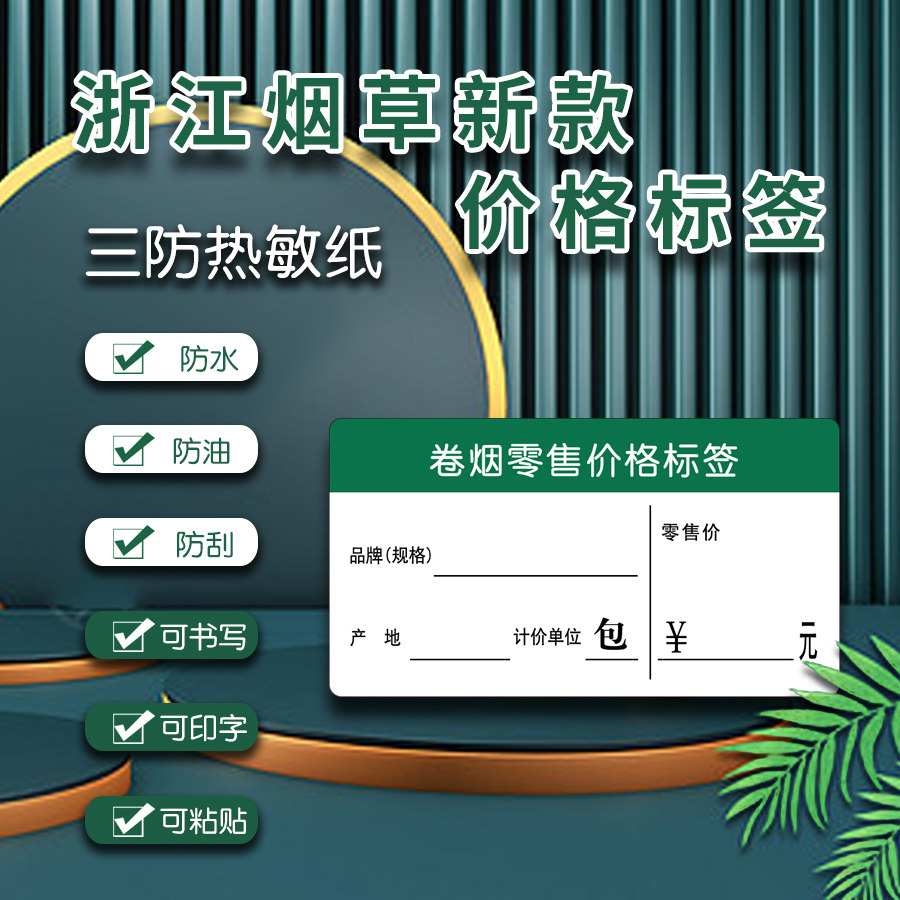 Cigarette price label Paper Form supermarket convenience store Cigarettes Tobacco price Sign Thermo Sensitive Adhesive-Taobao