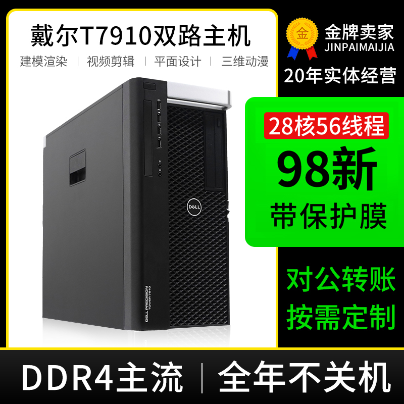 Dell T7910 Two-way 56 Nuclear Graphics Workstation E5-2697V3 Rendering Modeling Simulation Computing Multi-opening Host-Taobao