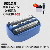 Bolan Shave Accessories 40B Knife head omentum CoolTec ice sensation 5676 CT2S CT3 CT3 CT4S CT5CC