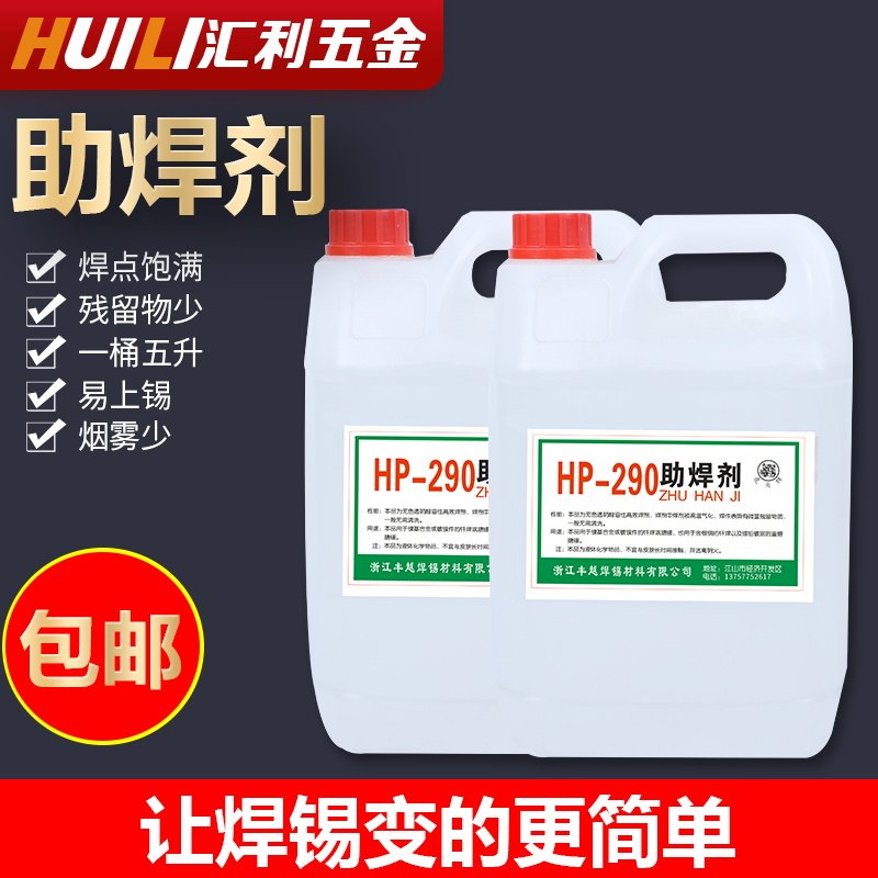 Eco-friendly lead-free flux Strong no-cleaning rosin silicon nitride powder flux liquid HP-290 5 liters in barrel
