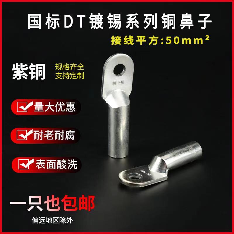 DT50 square national standard copper terminal copper ear connector wire nose terminal galvanized wire ear wire cable copper wire