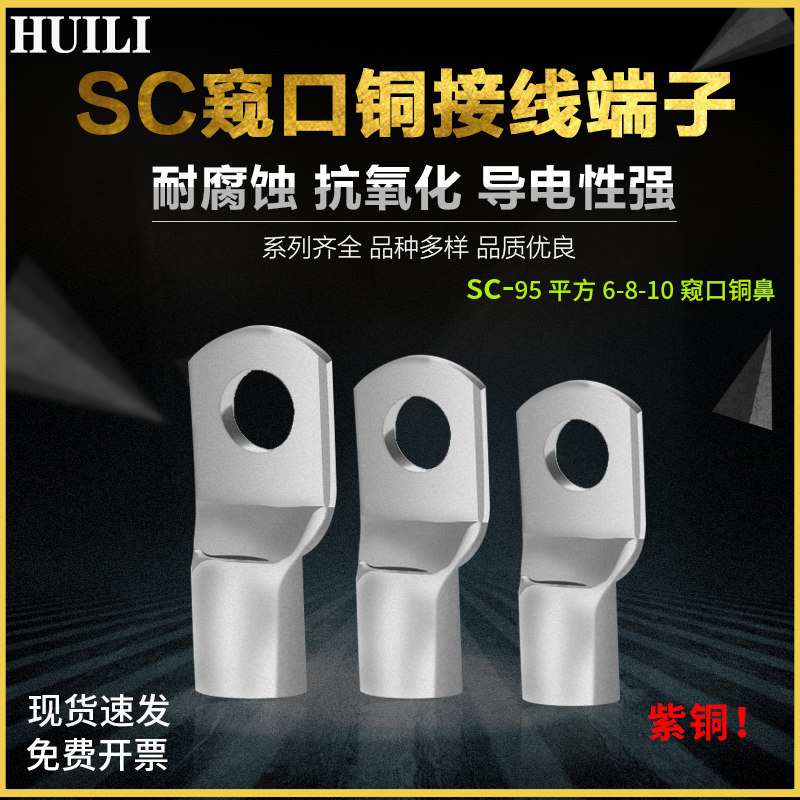 Cold Pressure Terminals Snoop Nose Red Copper SC-95 Squared 6-8-10 Copper Wiring Terminals Cable Copper Tinted Wiring Nose