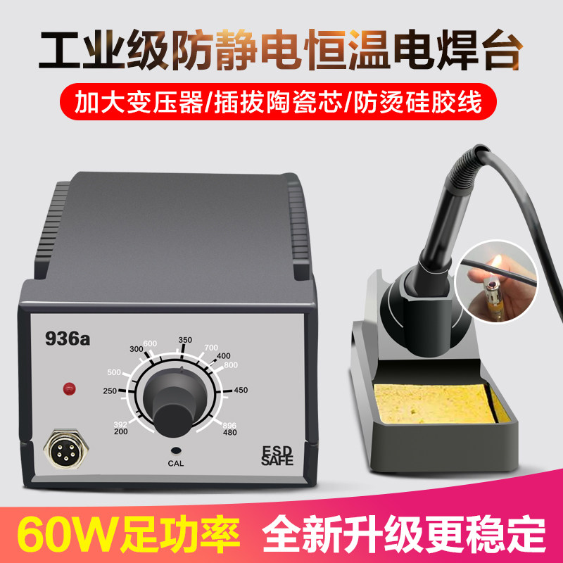 936A constant temperature electric soldering iron anti-static soldering station adjustable temperature home repair welding tool set solder gun 60W