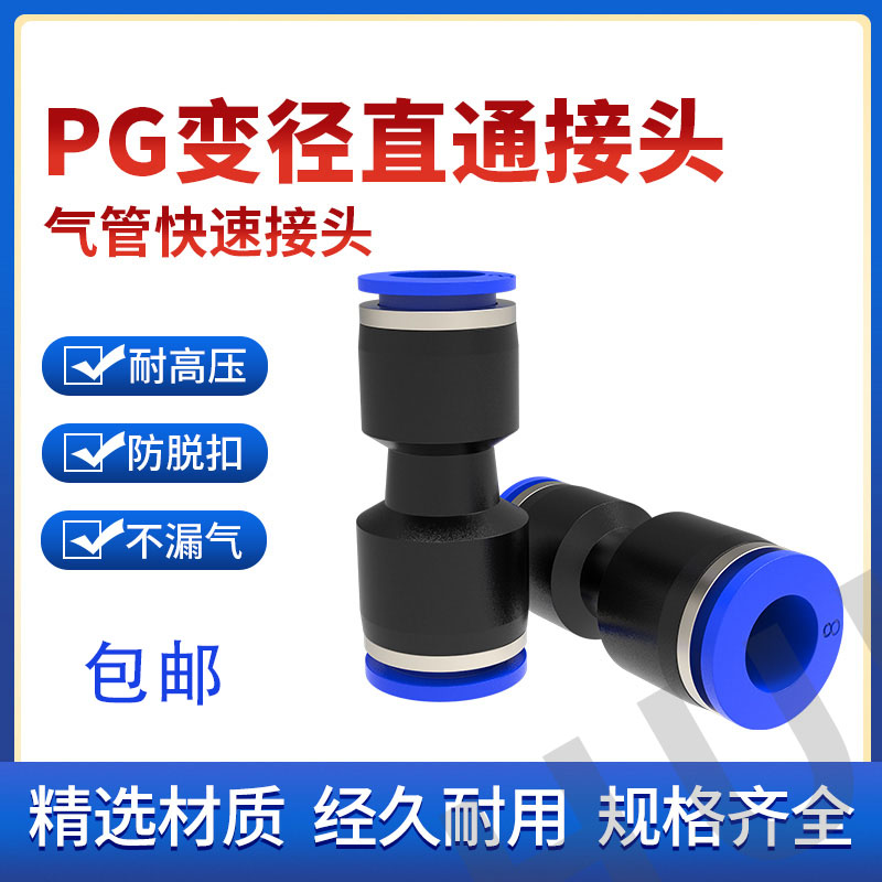 Straight changing diameter PG6-4 8-6 10-8 10-8 8-4 8-4 10-6 12-8 12-8 plastic windpipe quick insert