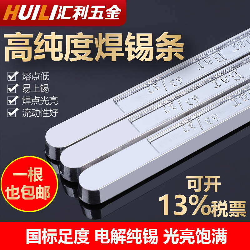 Environmental protection lead-free solder bar High purity anti-oxidation Easy welding Electrical welding 99 5%tin content Wave peak welding