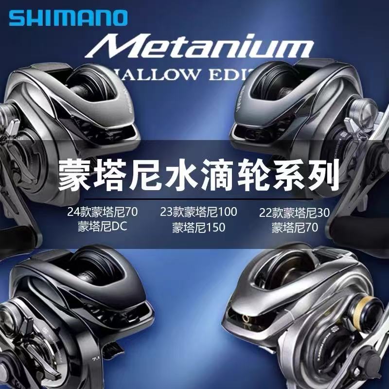 24 Models of Shimano Metanium, Models Dc20, 22, 30, 70, 100, Water Drop Type 24 Models of Shimano Metanium, Models Dc20, 22, 30, 70, 100, Water Drop Type
