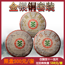 2006 Chinese tea gold silver copper 8781 set 380g piece total 1140g special offer