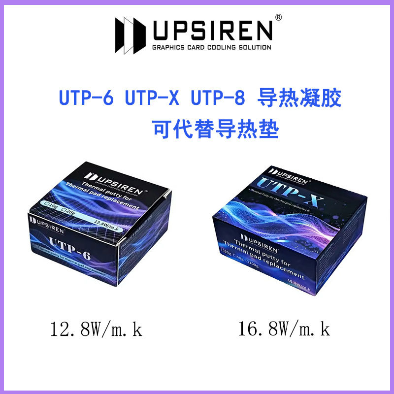 Utp8 UPSIREN UTP-6/UTP-X/UTP-8 12.8W14.8W16.8W電腦散熱導熱泥凝膠