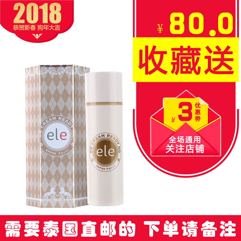 泰国正品ELE CC霜焕白遮瑕提亮控油防晒持久裸妆隔离BB霜SPF50