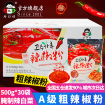 Young man A grade coarse chili powder 500g * 30 sacks of Korean sauerkraut coarse chili noodles salted spicy cabbage with seasoning