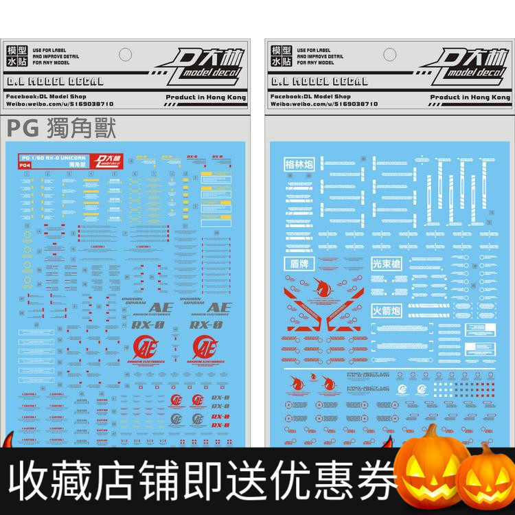 Spot Youtian Paradise Dalin PG UNICORN unicorn (with weapon) Gundam model water sticker