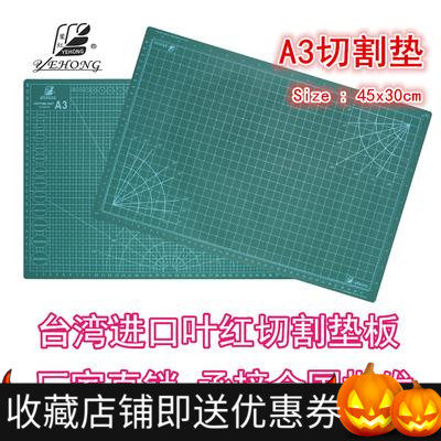 Youtian Paradise Model Tools Leaf Red Youspeed Da MGM Magic A3 A4 double-sided cutting liner plate