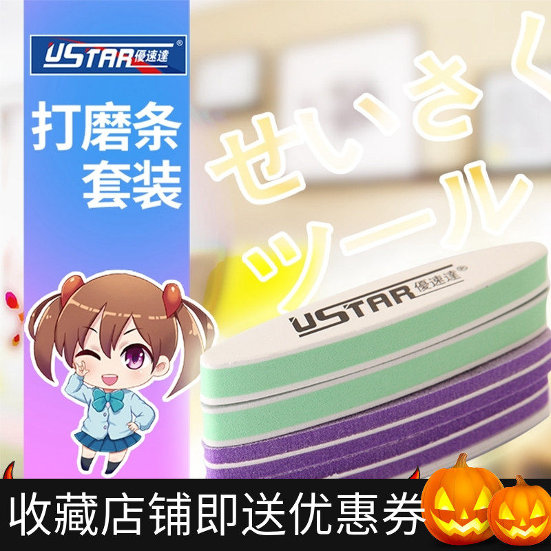 Youtian Paradise Excellent Speed ​​UA-91604 Assembled Model Grinding Strip Set Contains Five Specifications