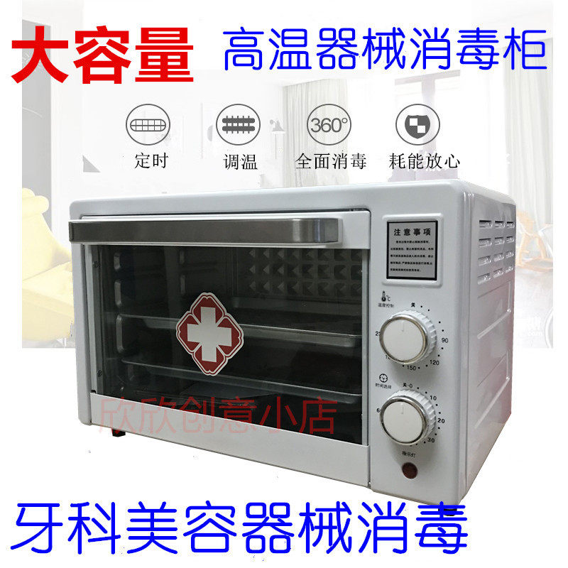 Large-capacity dental high-temperature sterilization cabinet equipment double eyelid gynecological surgical tools dentures acupuncture medical sterilization cabinet
