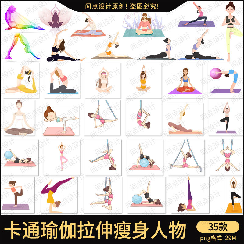 Yoga Stretching Exercises Slimming Poses Character Cartoon Illustration Free Png Image Material Flat Design 834