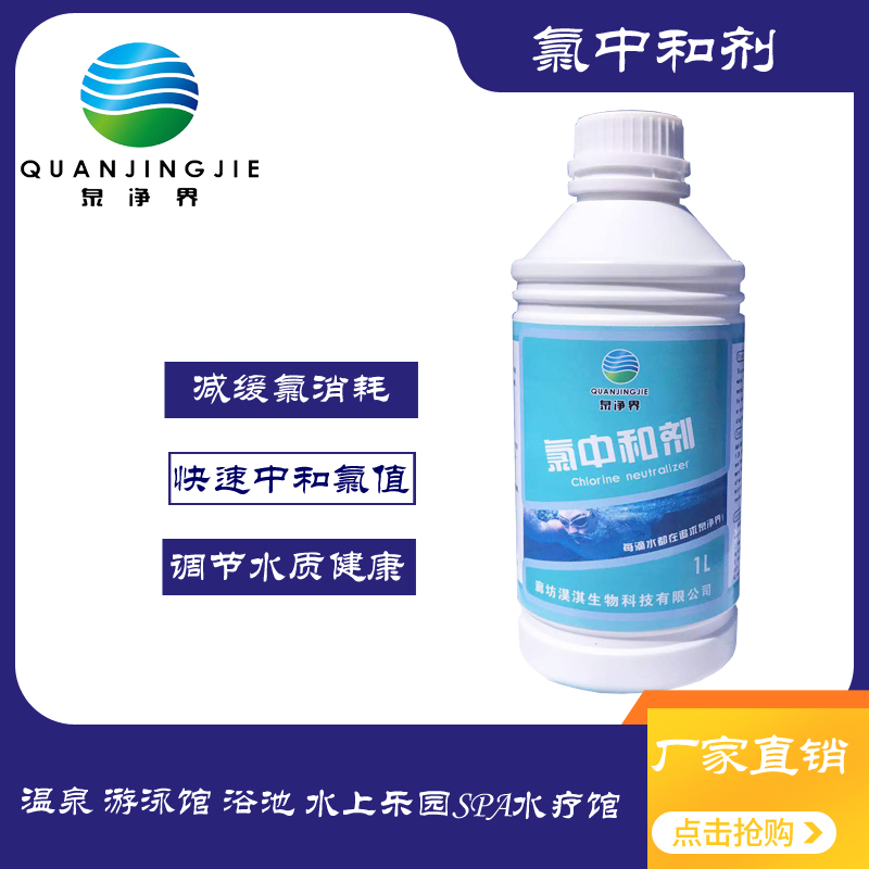 Spa swimming pool bath pool swimming pool chlorine neutralizer quick to reduce chlorine content too high