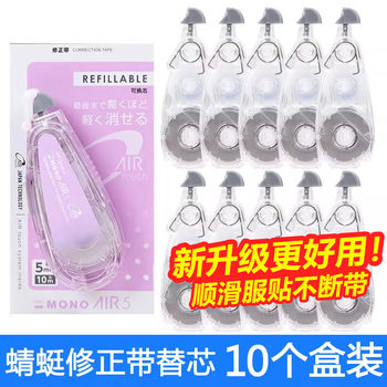 Japanese Imported Tombow Dragonfly Correction Tape Refill Mono Silent Correction Tape Refill Large Capacity for Elementary School Students Transparent Correction Tape Black Technology Internet Celebrity Limited Edition Air5 Flagship Store