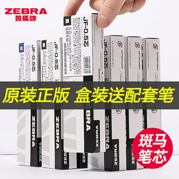 [Free Original Pen] Original Genuine Japanese Zebra Pen Refill Jj15 Retractable Gel Pen Refill Quick-Drying 0.5 Black Non-Smudging Mjf/Jlv/Jf-0.5 Flagship Official Store Official Website