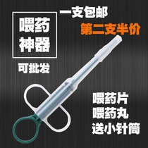 Pet drug feeder Cat dog drug feeding artifact Cat cat medicine Dog Cat insect repellent Body feeding needle tube Syringe