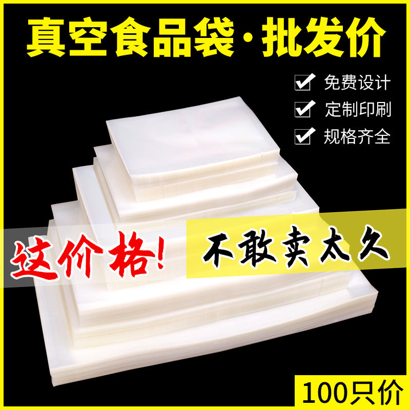 Vacuum food bag transparent packaging bag plastic bag pumped household with food preservation cooked food sealed