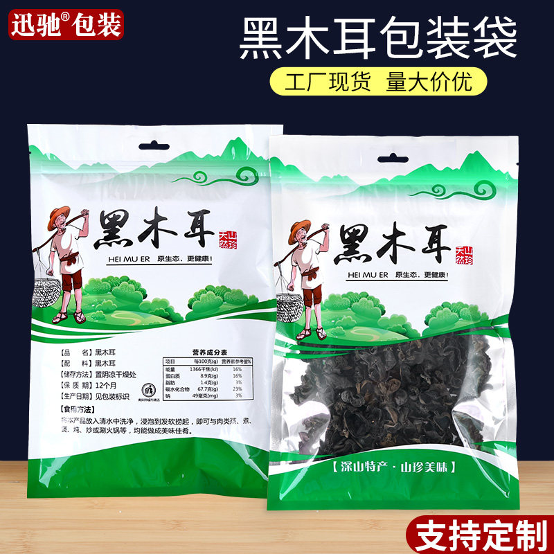 Black fungus bag ziplock bag 250g portable sealed bag specialty dry goods plastic bag gift bag packaging bag customized