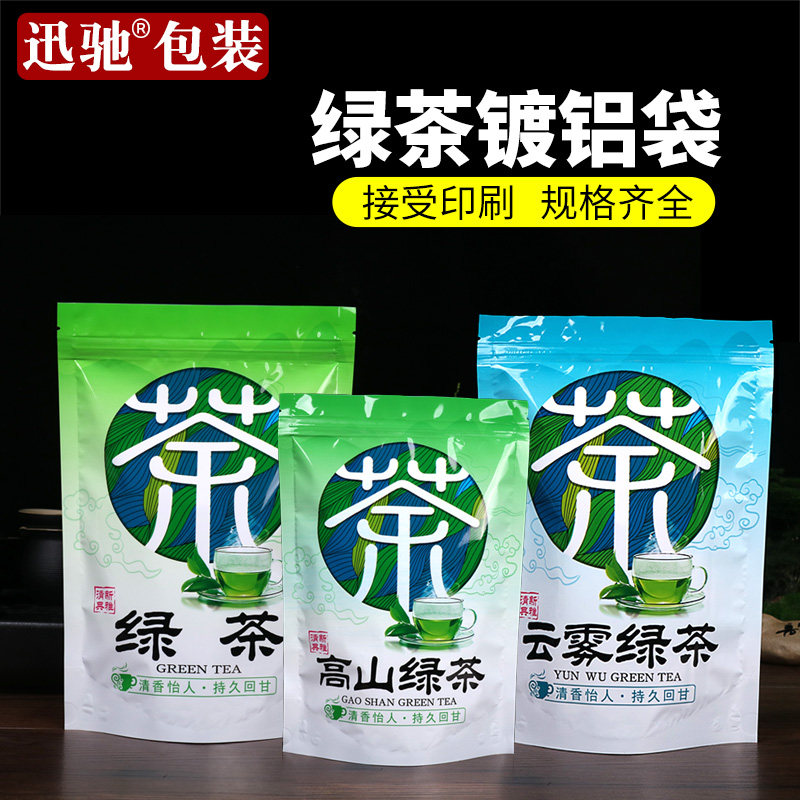 Green tea packaging bag self-proclaimed high mountain cloud green tea bag general sealed plastic aluminum foil tea bag customized