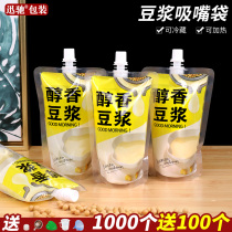 Soy milk bag self-supporting nozzle bag disposable portable transparent breakfast cold drink juice bag customization