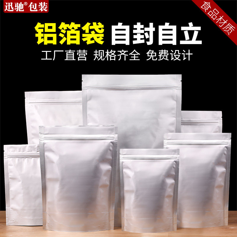 Pure aluminum foil self-supporting bag tea snack sealed bag cat food dog food moisture-proof bag self-sealing bag food packaging bag customization