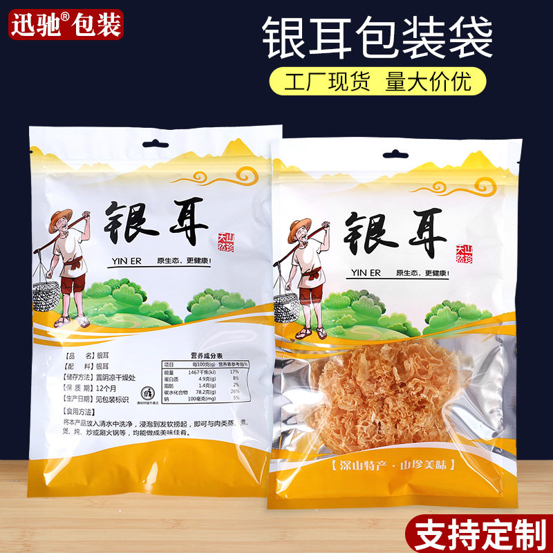 Tremella packaging bag self-sealing bag dry goods specialty bag plastic gift bag food bag sealing bag sealing bag custom-made