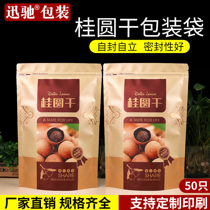 Gui Yuan dry packaging bag of kraft paper 500g Putian special production bag Dragon eye dry gift bag customized