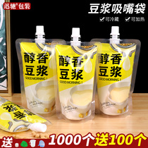 Soy milk bag self-suction pocket disposable handbag portable breakfast cold drink juice packaging bag customized