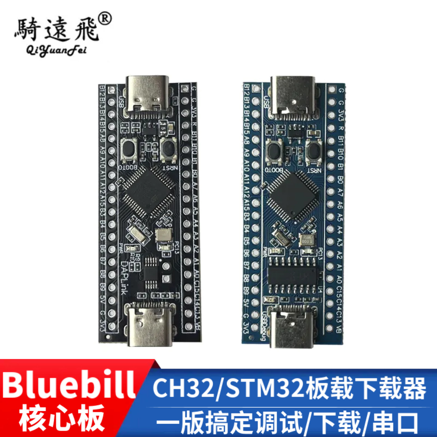 Bluebill核心板CH32F103C8T6/STM32103C8T6板载下载器 串口转USB