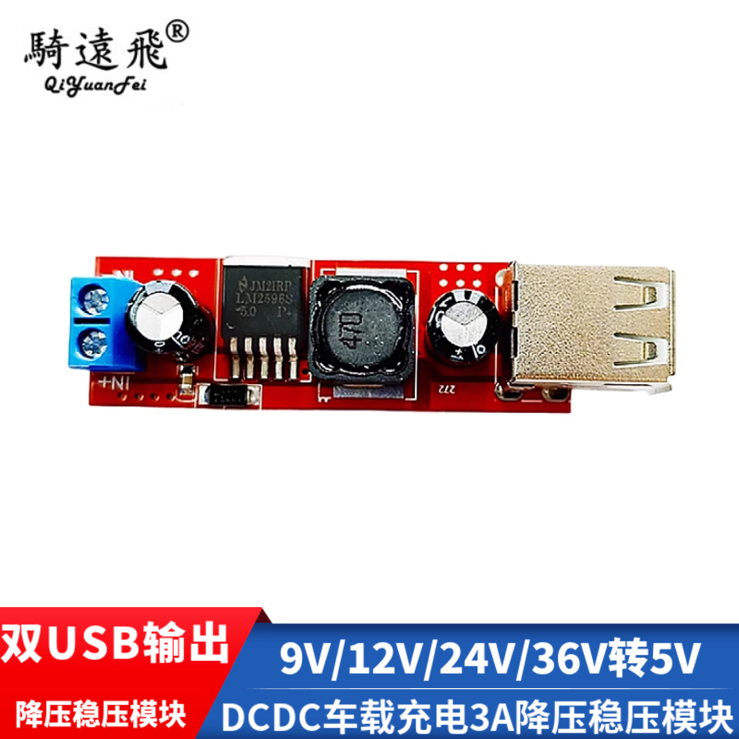 双USB输出9V/12V/24V/36V转5VDCDC车载充电3A降压稳压模块