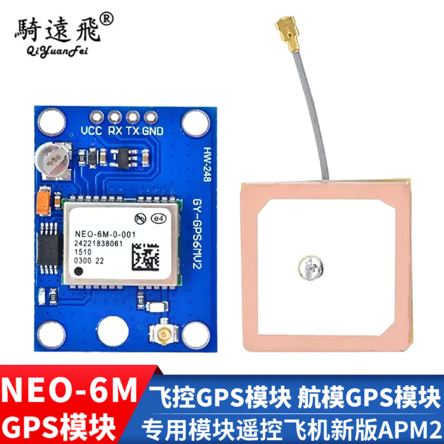 飞控GPS模块 NEO-6M 航模GPS模块 专用模块遥控飞机新版APM2