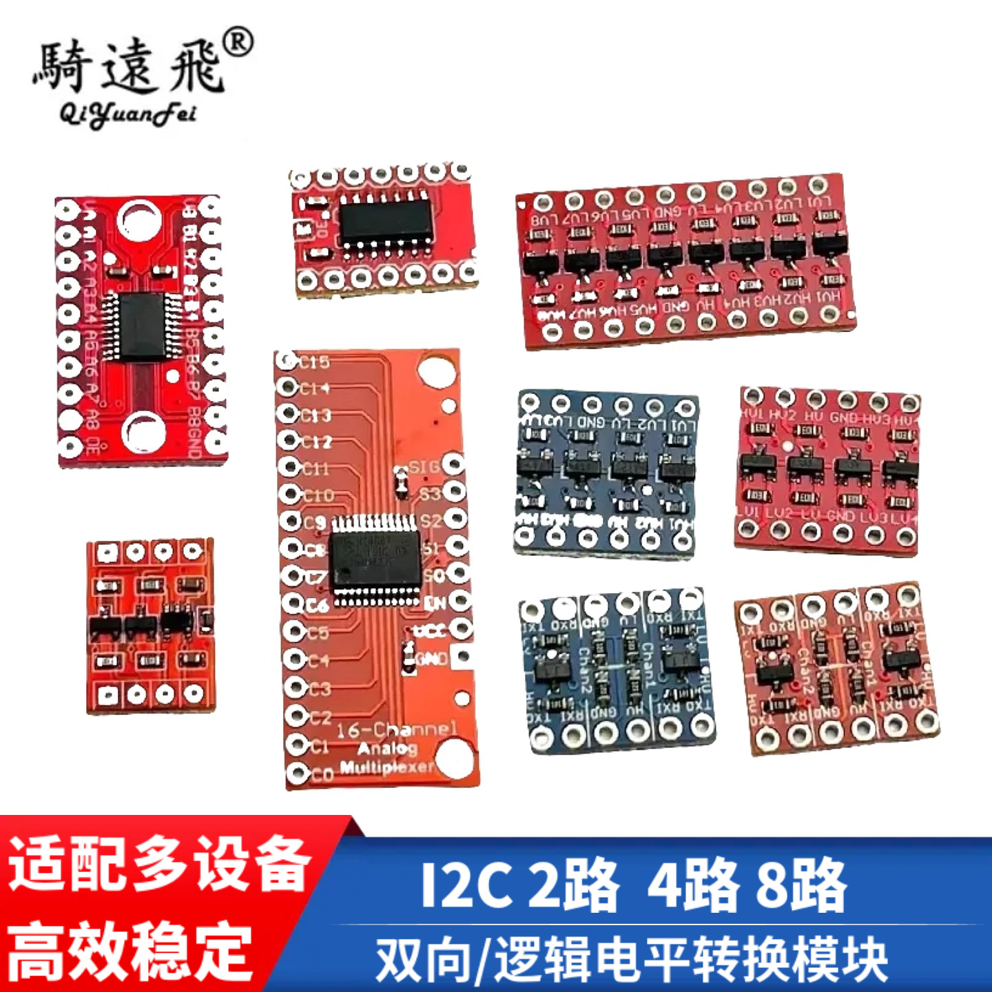 I2C/逻辑电平转换模块 2路+8路+4路双向 适配多设备