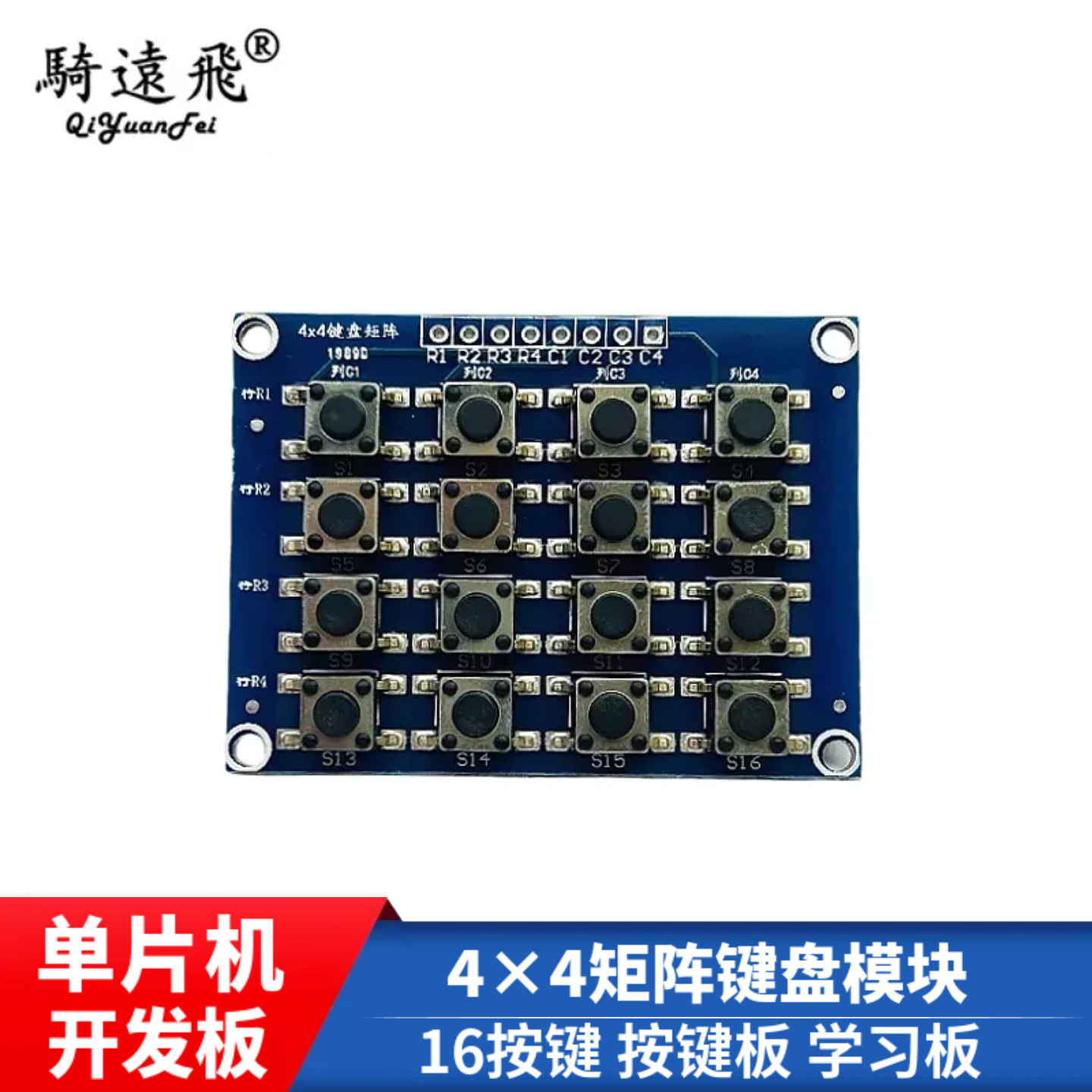 单片机开发板学习板配件-4X4矩阵键盘模块 16按键 量大价优