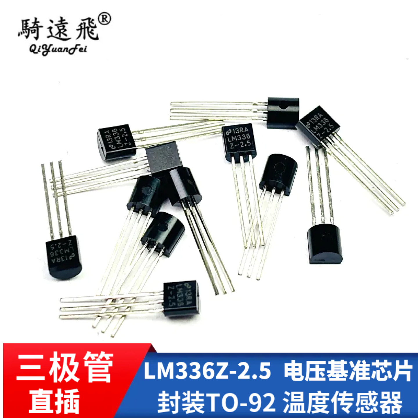 LM336Z-2.5 TO-92 直插电压基准芯片 三极管