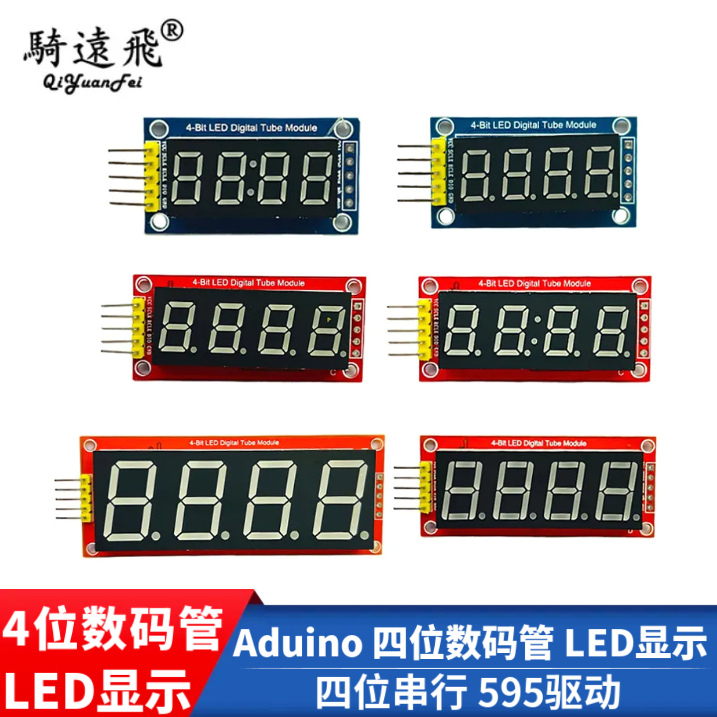 Aduino 4位数码管模块 LED显示 四位串行 595驱动 不带线
