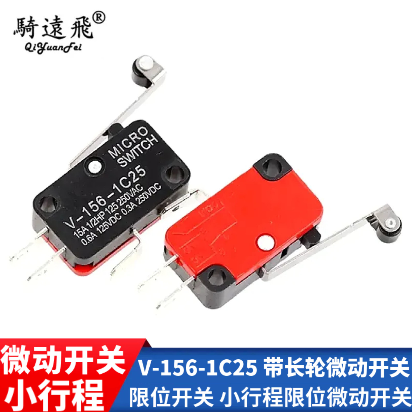 【10只】V-156-1C25 带长轮微动开关 限位开关 小行程 触碰开关