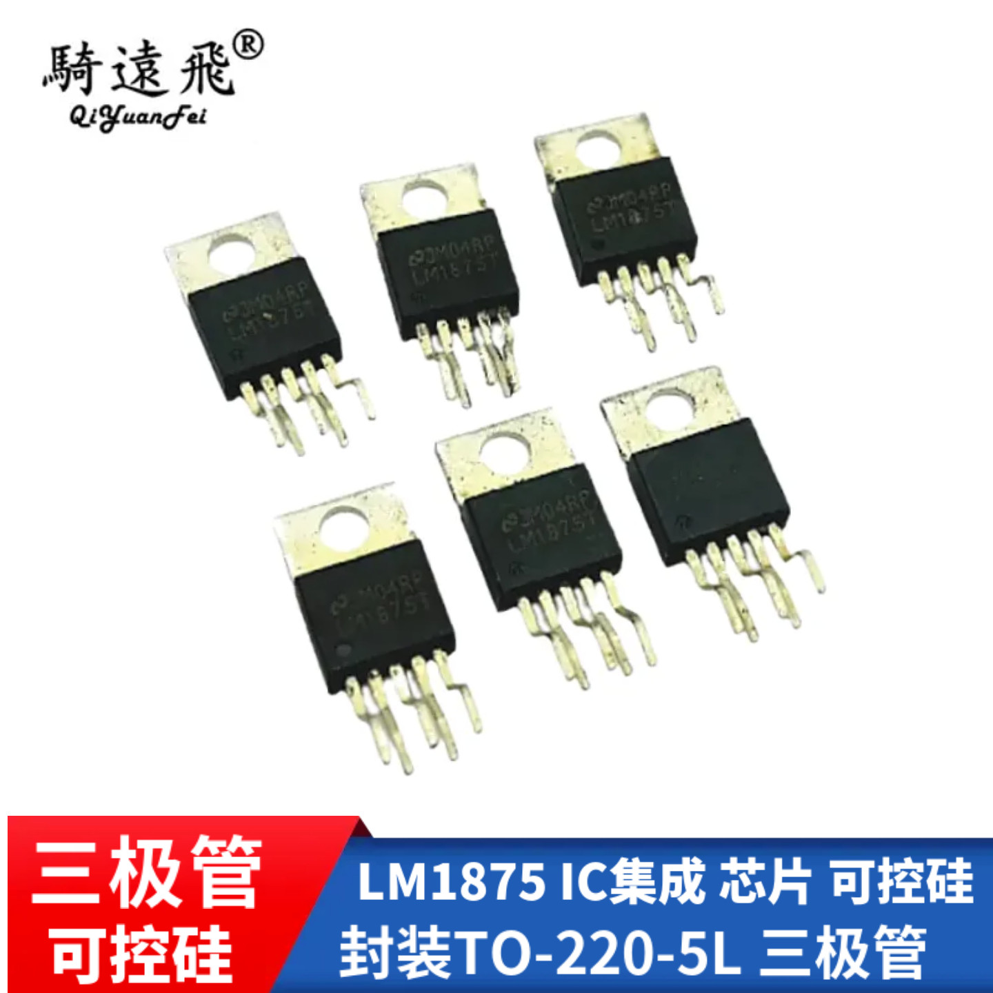 IC集成 芯片 可控硅 封装TO-220-5L 三极管 LM1875