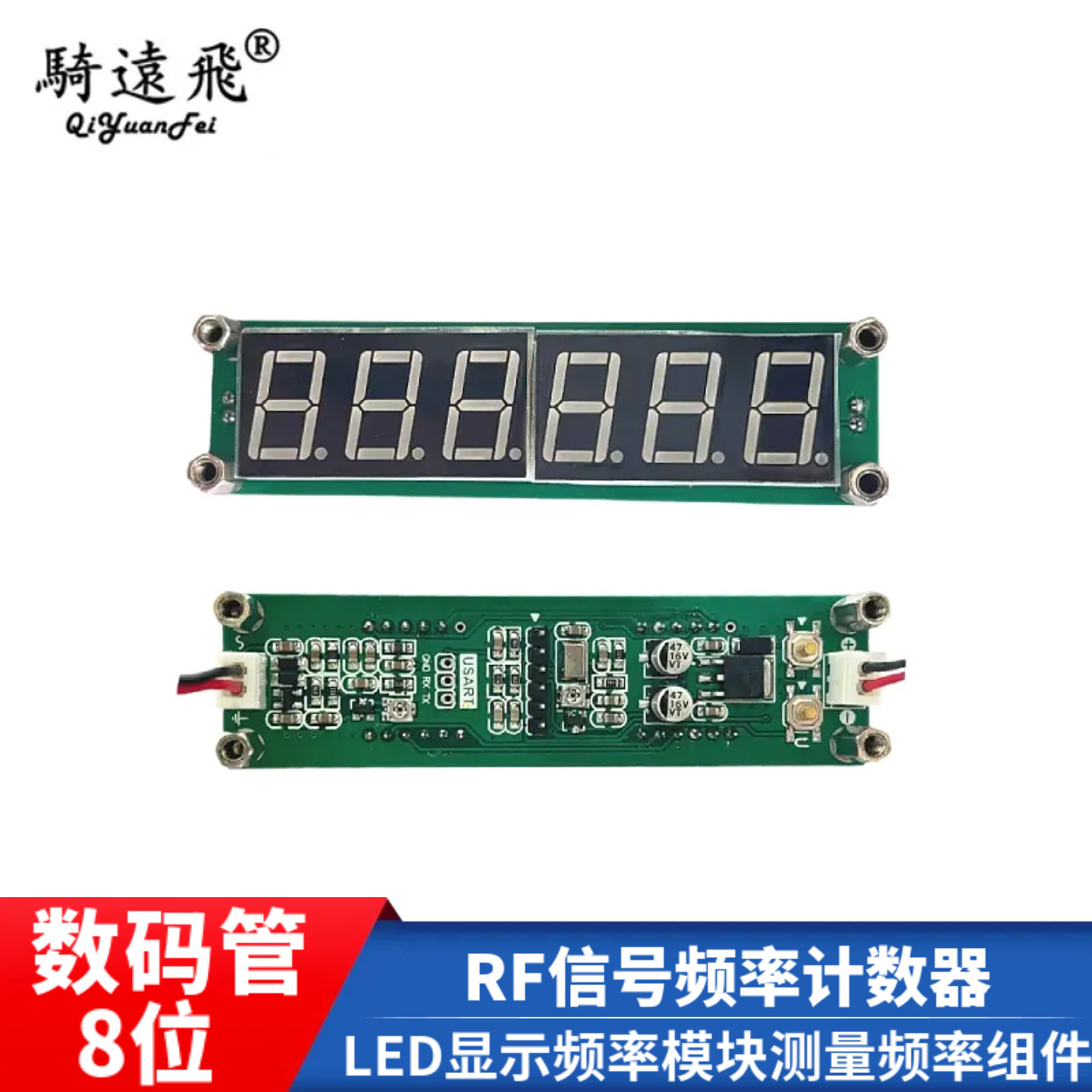 8位RF信号频率计数器LED显示频率模块测量频率组件0.1MHz~1200MHz