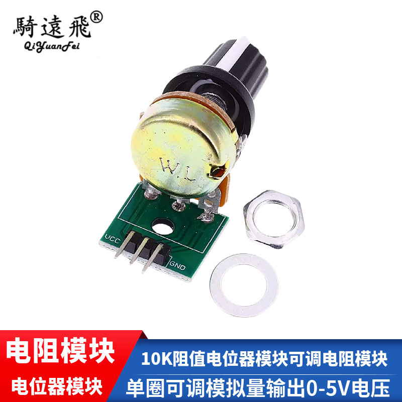 10K阻值电位器模块可调电阻模块单圈可调模拟量输出0-5V电压