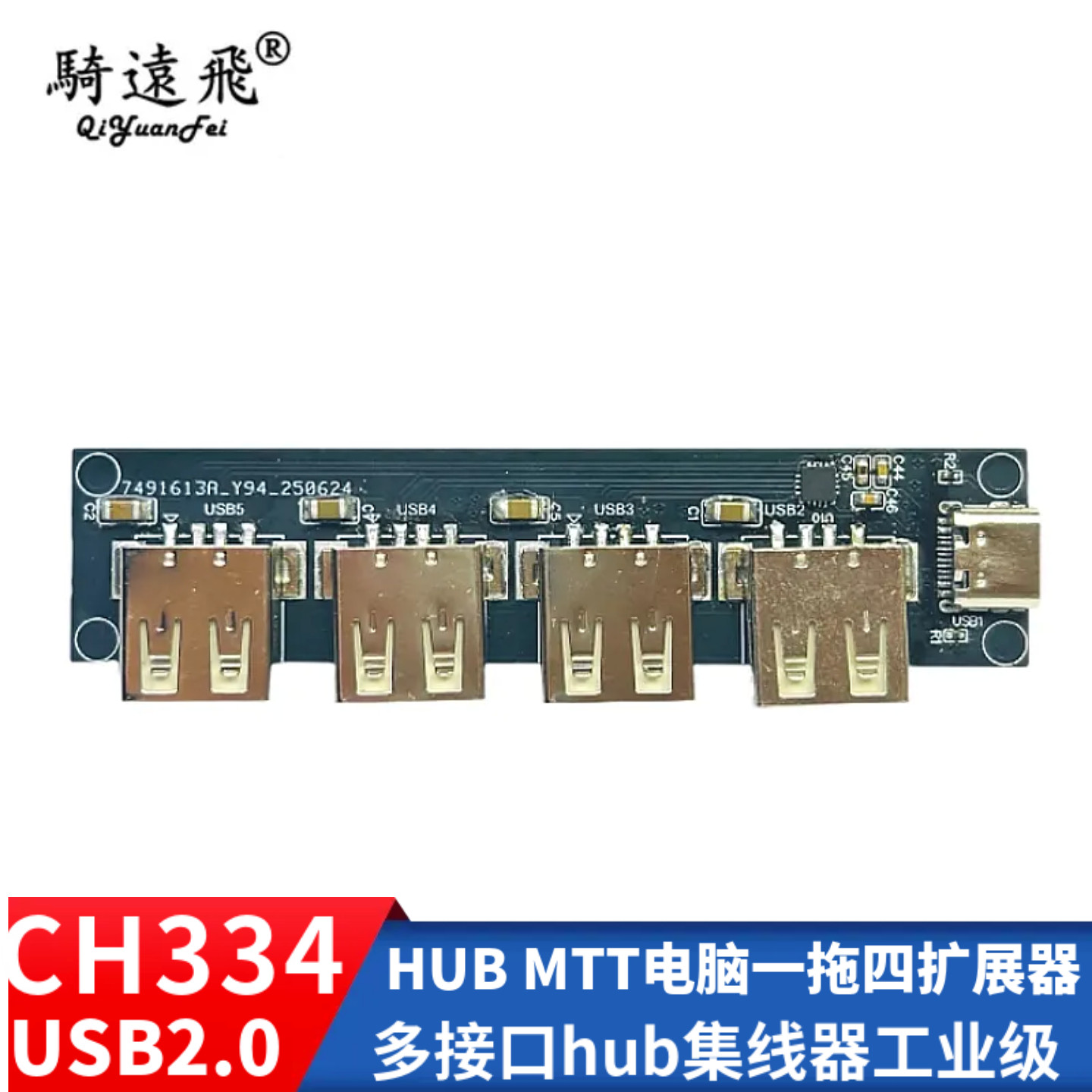 CH334USB2.0 HUB MTT电脑一拖4扩展器多接口hub集线器工业级
