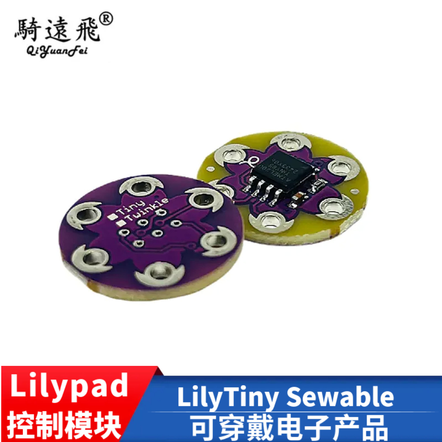 Lilypad LilyTiny Sewable可穿戴电子产品