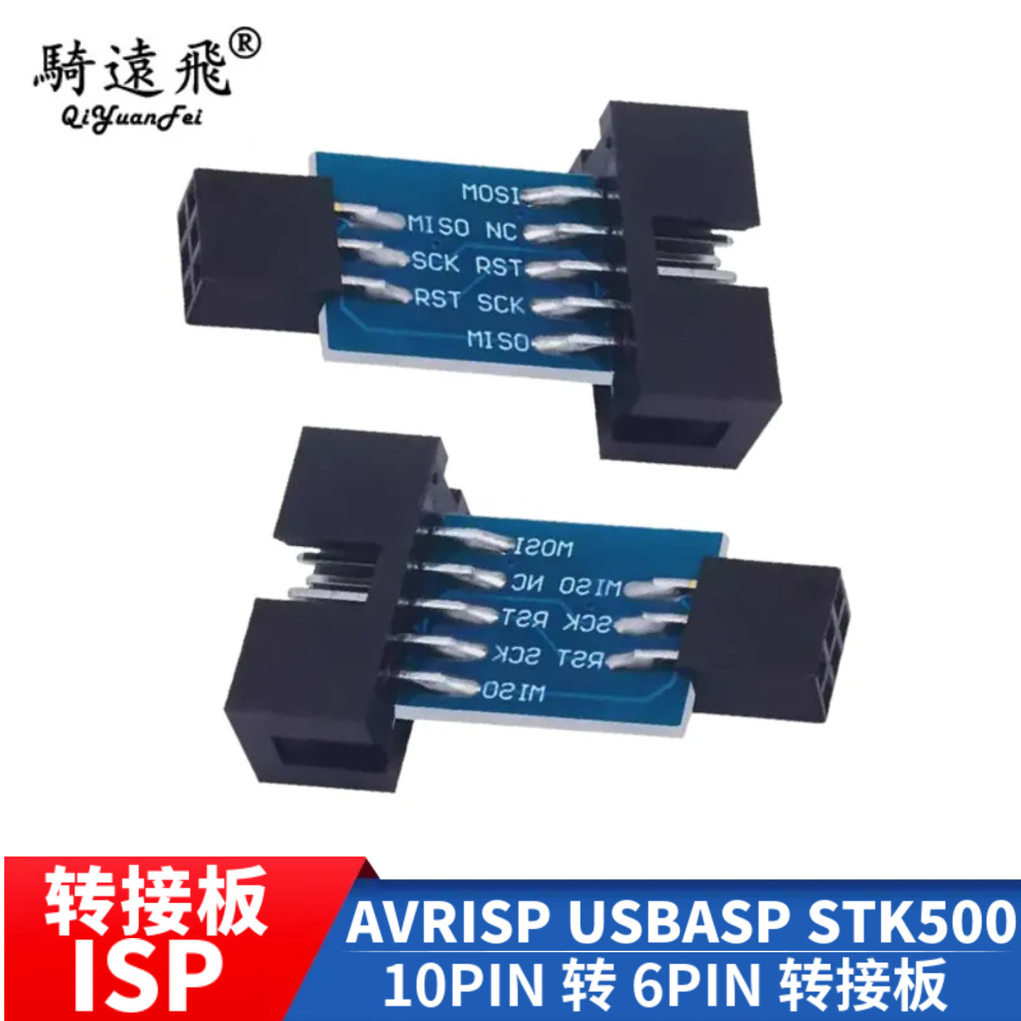 AVRISP USBASP STK500 10PIN 转 6PIN转接板 ISP转接板模块