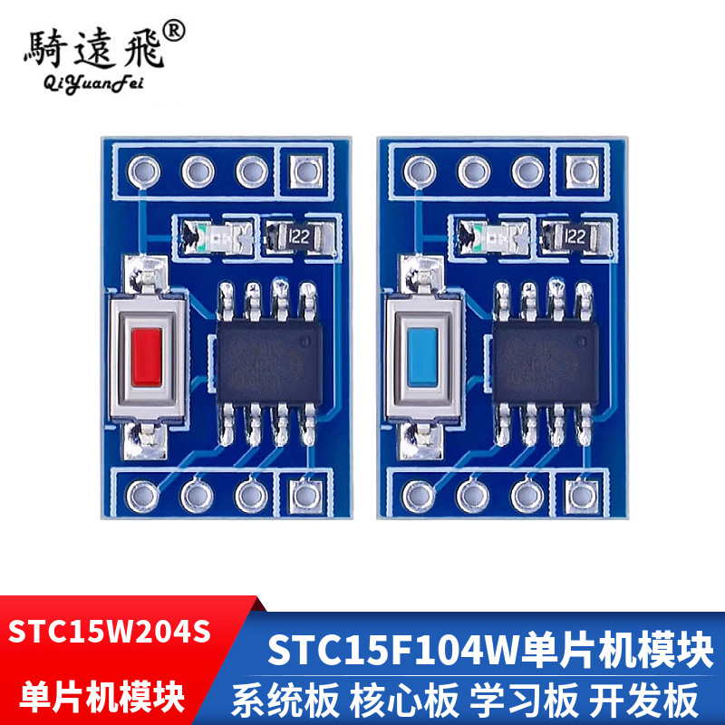 STC15F104W STC15W204S单片机模块 系统板 核心板 学习板 开发板