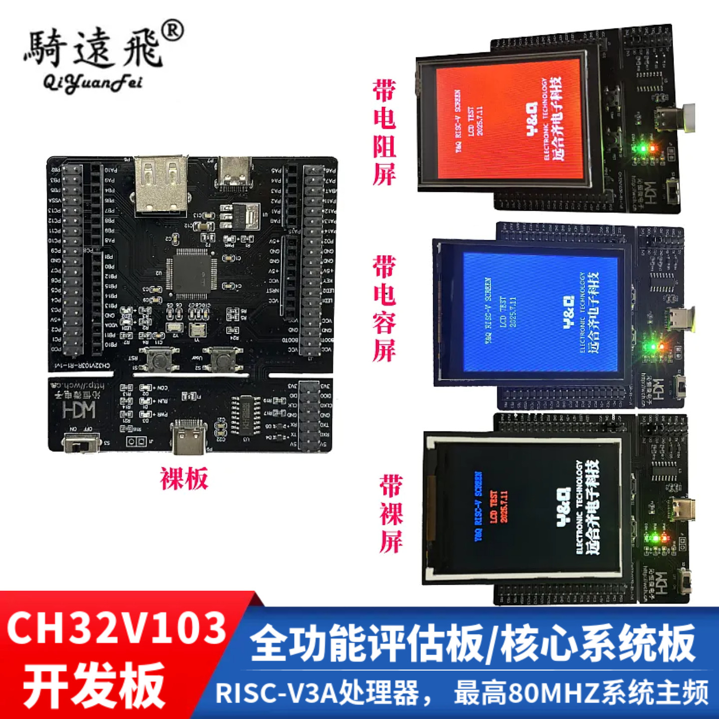 国产RISC-V开发板CH32V103C8T6/R8T6评估板 沁恒 带LCD屏