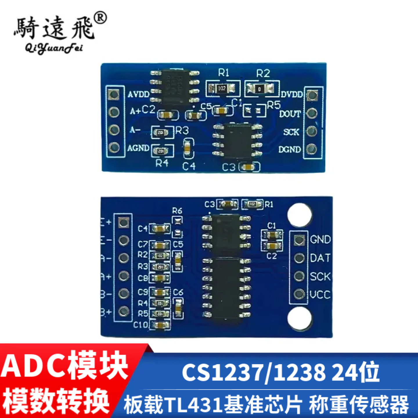 CS1237/1238 24位模数转换ADC模块 板载TL431基准芯片 称重传感器